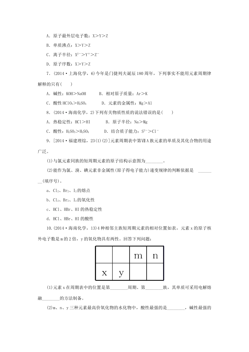 一点一练（全国通用）高考化学总复习 专题十五 元素周期律和元素周期表专题演练-人教版高三全册化学试题_第2页
