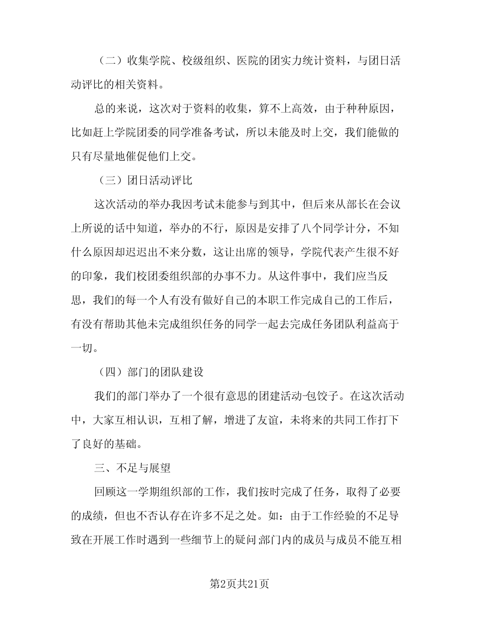 2023年团委组织部工作总结(7篇) _第2页