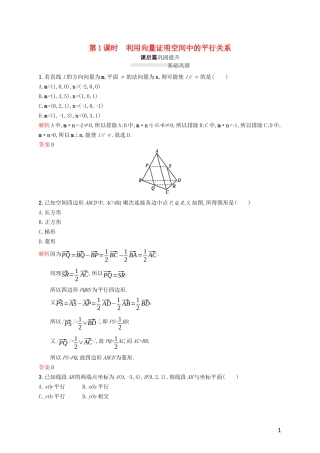高中数学 第三章 空间向量与立体几何 3.2 立体几何中的向量方法 第1课时 利用向量证明空间中的平行关系练习（含解析）新人教A版选修2-1-新人教A版高二选修2-1数学试题