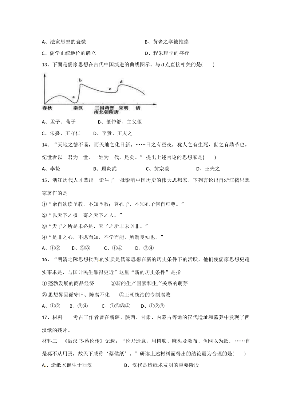 高一历史下学期期中联考试题-人教版高一全册历史试题_第3页