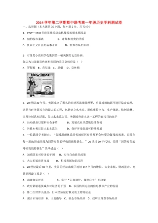 高一历史下学期期中联考试题-人教版高一全册历史试题