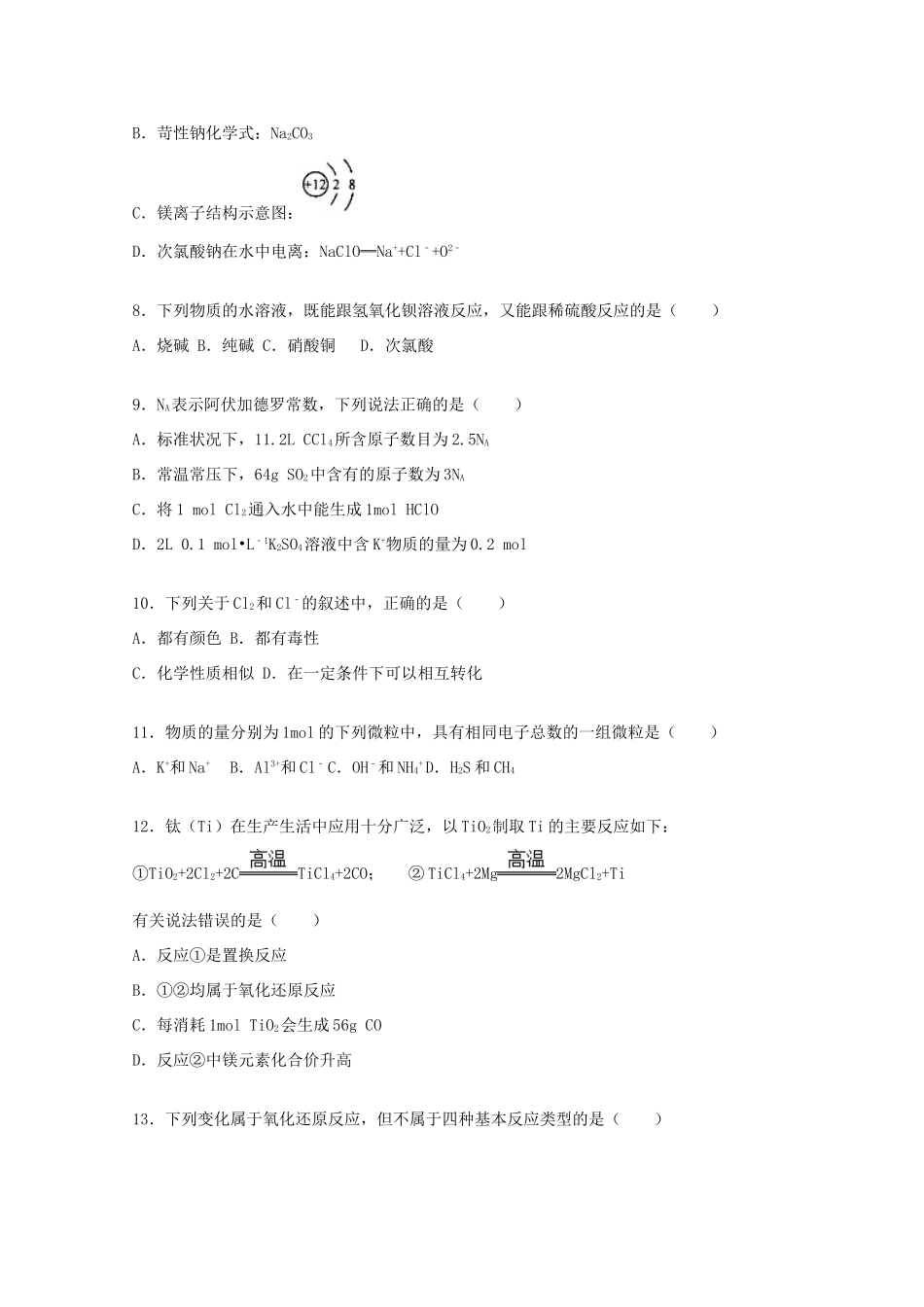 福建省泉州市晋江一中高一化学上学期期中试卷（含解析）-人教版高一全册化学试题_第2页