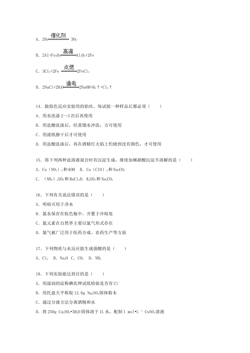 福建省泉州市晋江一中高一化学上学期期中试卷（含解析）-人教版高一全册化学试题_第3页