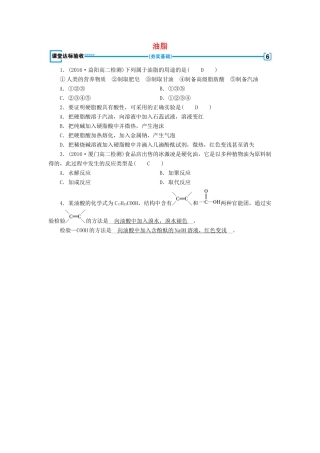 高中化学 第4章 命中的基础有机化学物质 第1节 油脂课堂达标验收 新人教版选修5-新人教版高二选修5化学试题