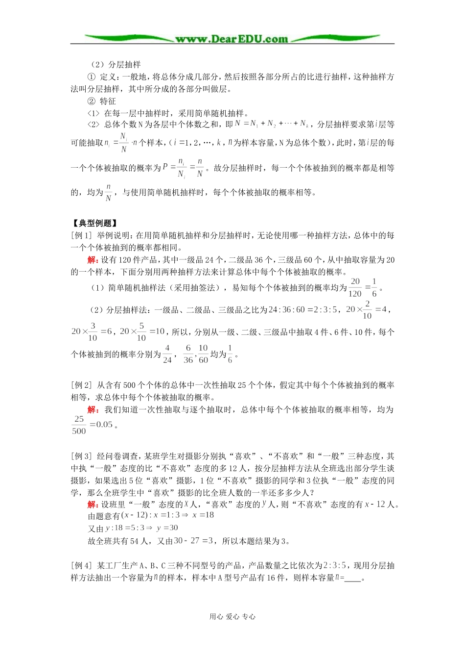 高二数学第一章统计知识精讲 人教版_第2页