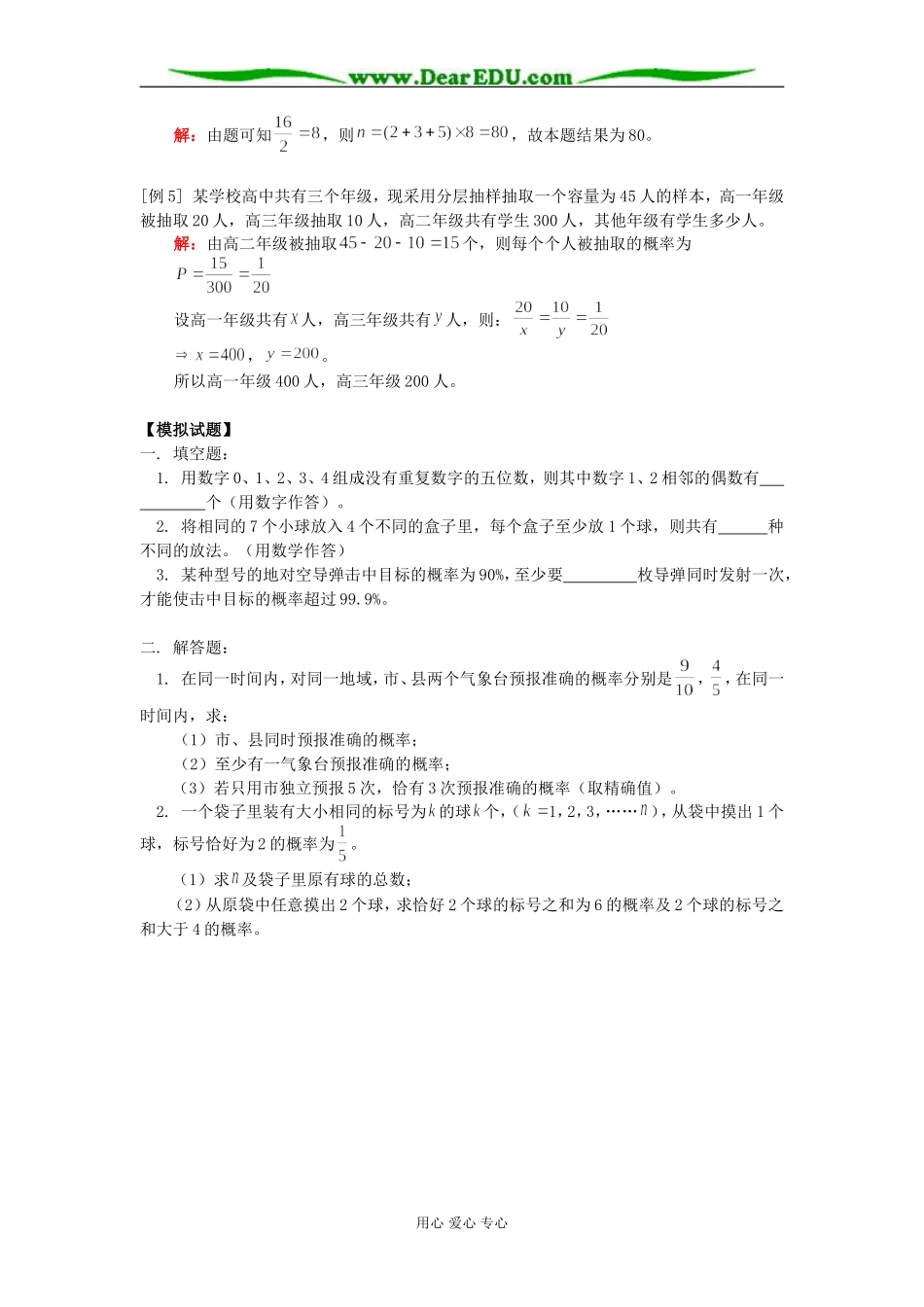 高二数学第一章统计知识精讲 人教版_第3页