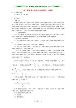 高二数学第一章统计知识精讲 人教版
