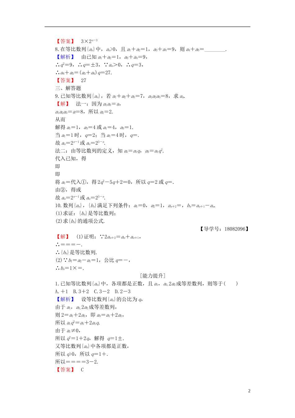 高中数学 第二章 数列 2.3.1 等比数列 第1课时 等比数列学业分层测评 新人教B版必修5-新人教B版高二必修5数学试题_第2页