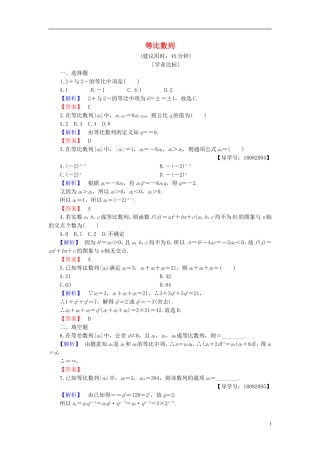 高中数学 第二章 数列 2.3.1 等比数列 第1课时 等比数列学业分层测评 新人教B版必修5-新人教B版高二必修5数学试题