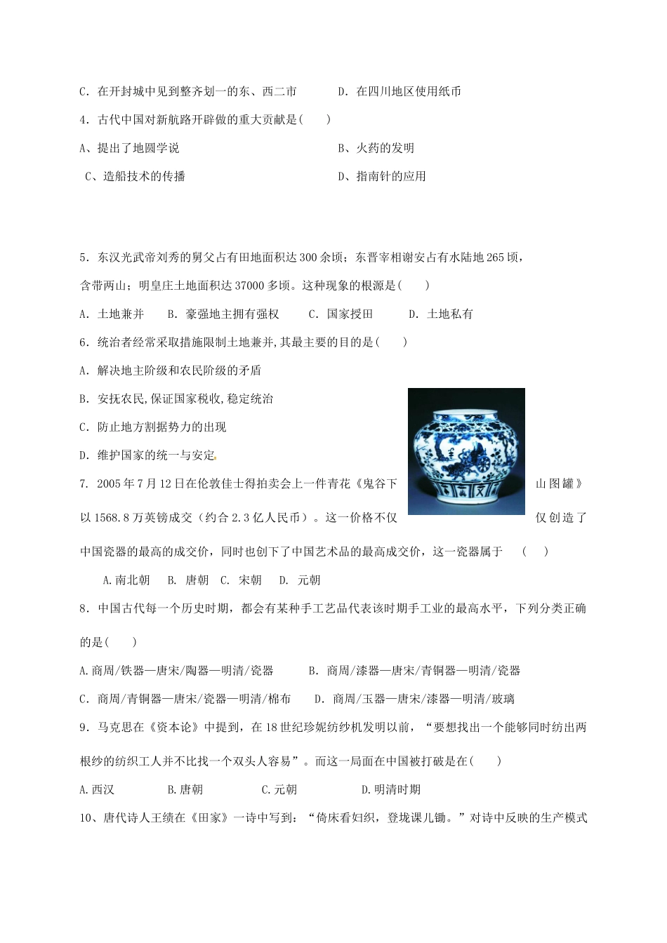 辽宁省大连市高一历史下学期期中试题-人教版高一全册历史试题_第2页