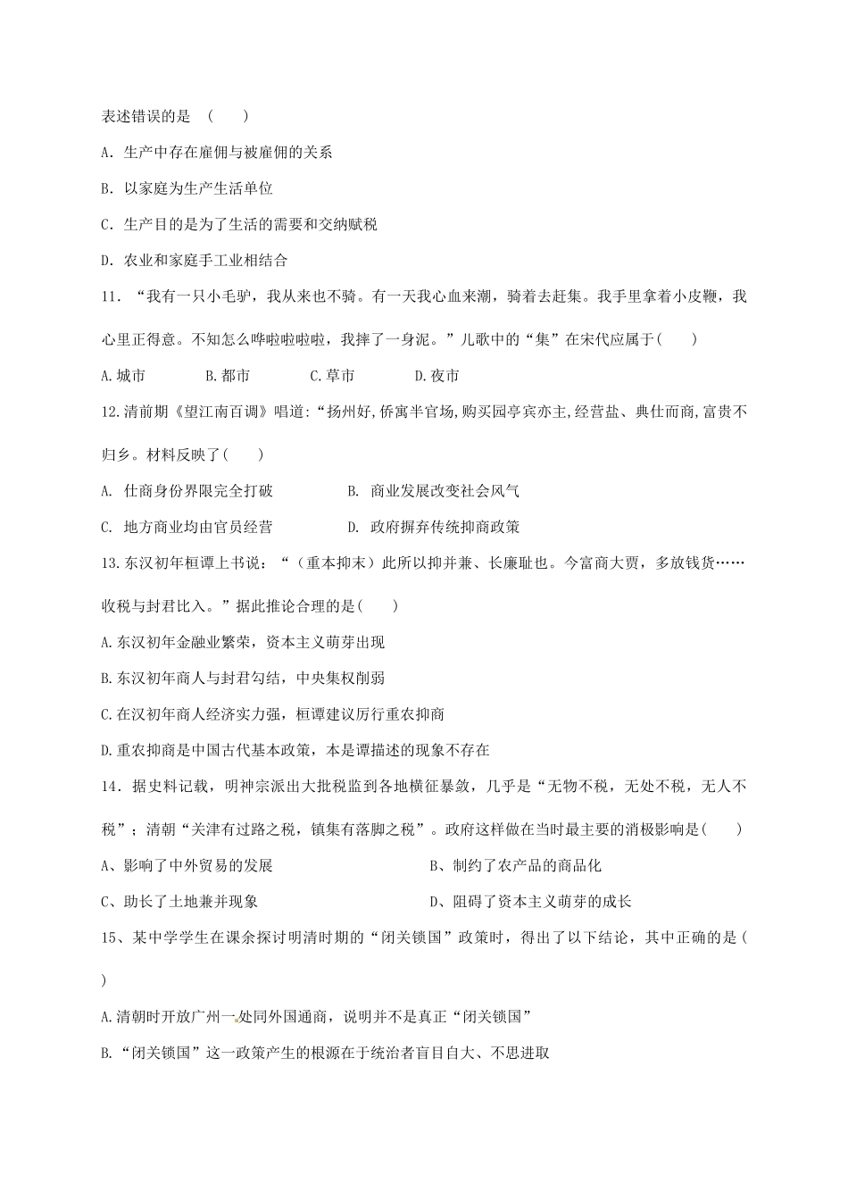 辽宁省大连市高一历史下学期期中试题-人教版高一全册历史试题_第3页
