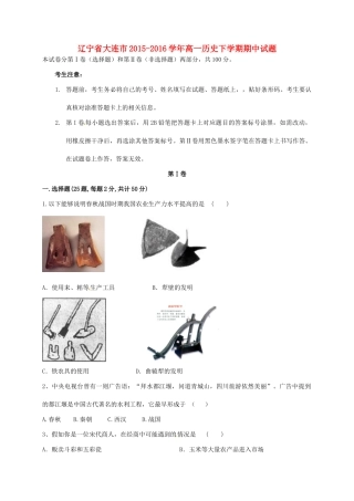 辽宁省大连市高一历史下学期期中试题-人教版高一全册历史试题