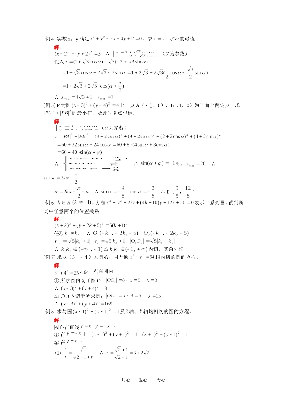 高二数学圆的方程二人教版知识精点_第2页