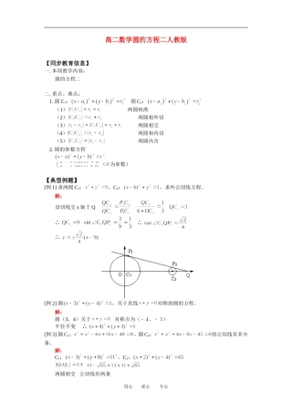 高二数学圆的方程二人教版知识精点