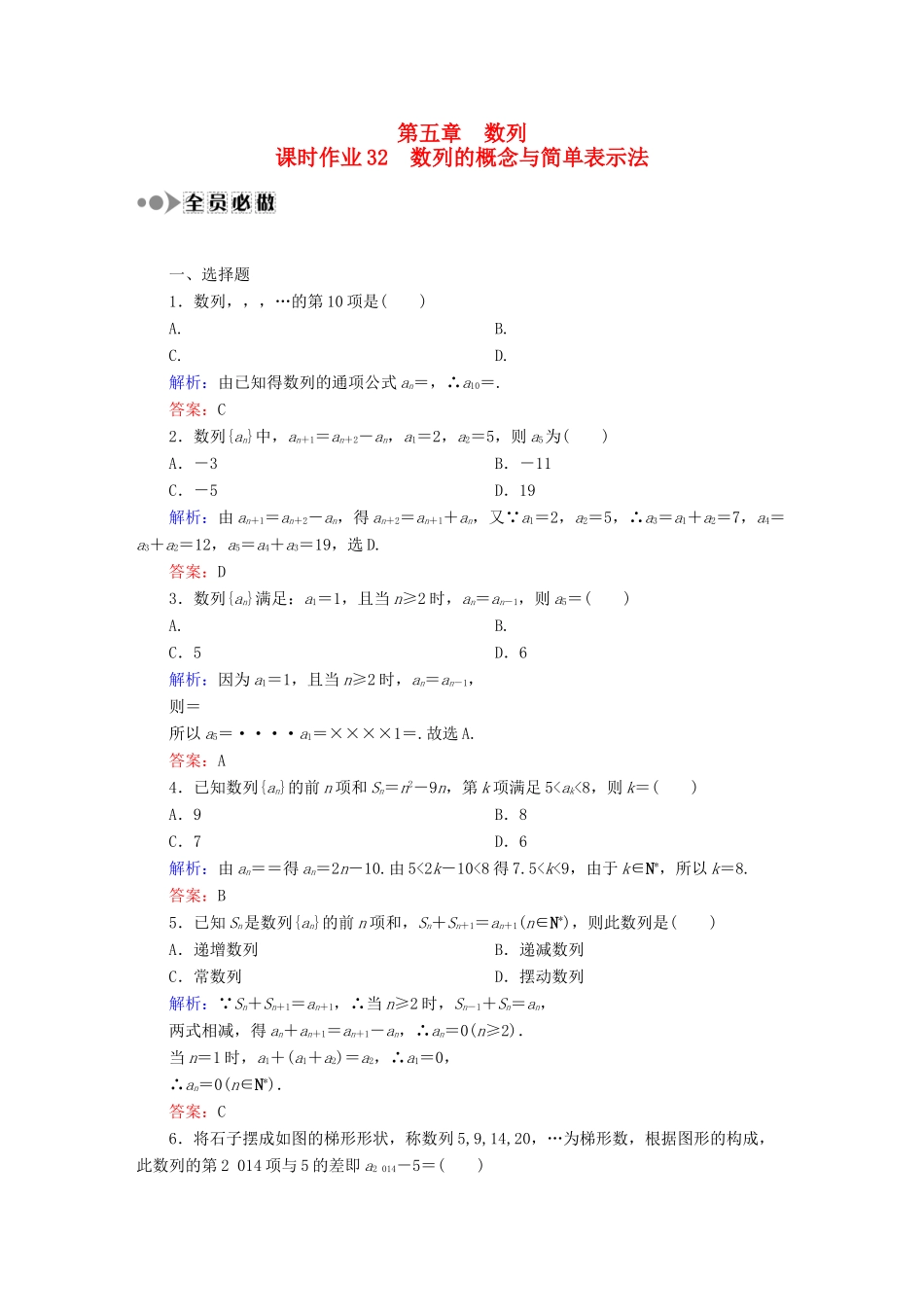 （新课标）高考数学大一轮复习 第五章 数列课时作业32 理 新人教A版-新人教A版高三全册数学试题_第1页