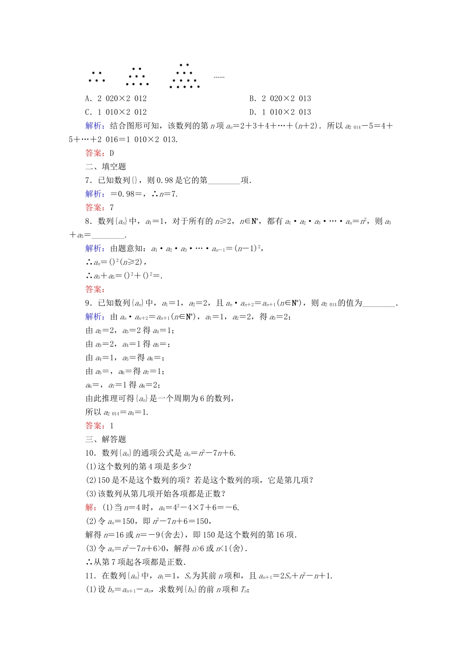 （新课标）高考数学大一轮复习 第五章 数列课时作业32 理 新人教A版-新人教A版高三全册数学试题_第2页