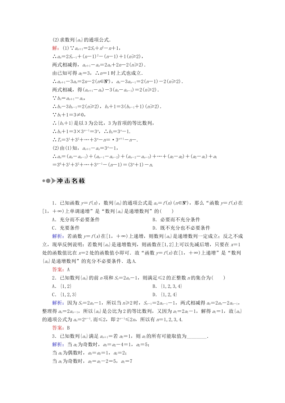 （新课标）高考数学大一轮复习 第五章 数列课时作业32 理 新人教A版-新人教A版高三全册数学试题_第3页