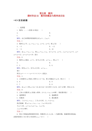 （新课标）高考数学大一轮复习 第五章 数列课时作业32 理 新人教A版-新人教A版高三全册数学试题