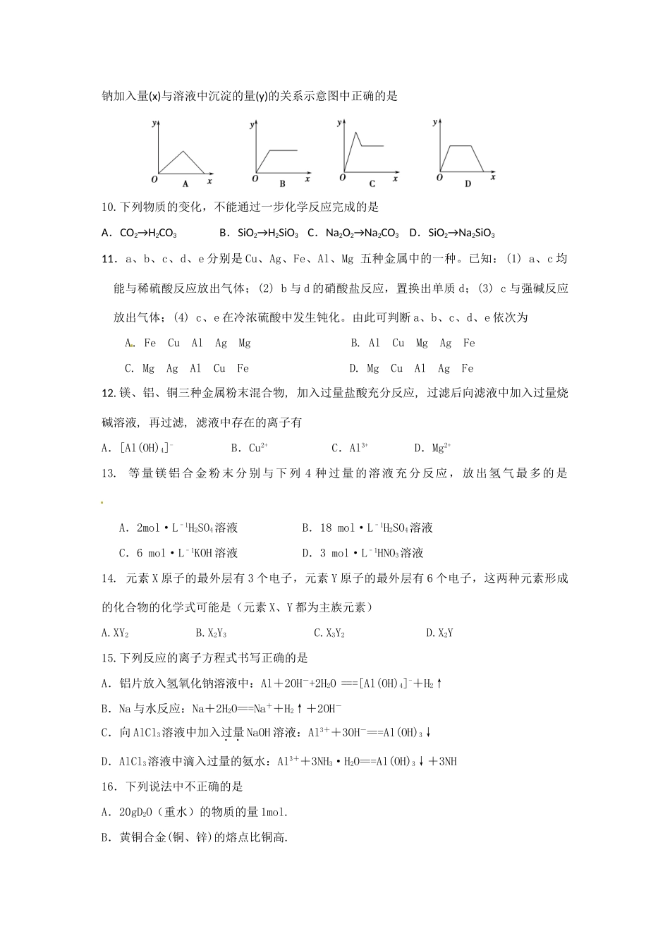 福建省厦门市杏南中学10-11学年高一化学3月月考试题【会员独享】_第2页