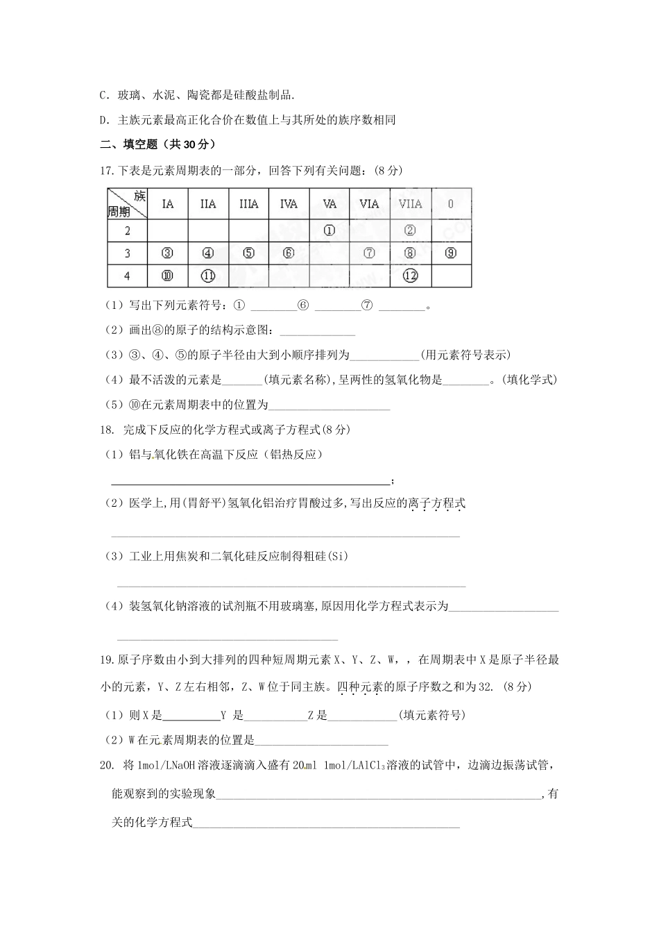福建省厦门市杏南中学10-11学年高一化学3月月考试题【会员独享】_第3页