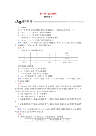 高中数学 第一章 统计案例 1.2 独立性检验的基本思想及其初步应用课时作业（含解析）新人教A版选修1-2-新人教A版高二选修1-2数学试题
