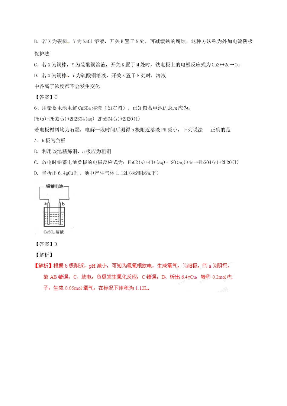 河南省郑州市二中高考化学二轮复习 考点各个击破 考前第104天 化学能与电能（含解析）-人教版高三全册化学试题_第3页