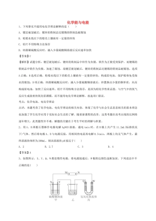 河南省郑州市二中高考化学二轮复习 考点各个击破 考前第104天 化学能与电能（含解析）-人教版高三全册化学试题