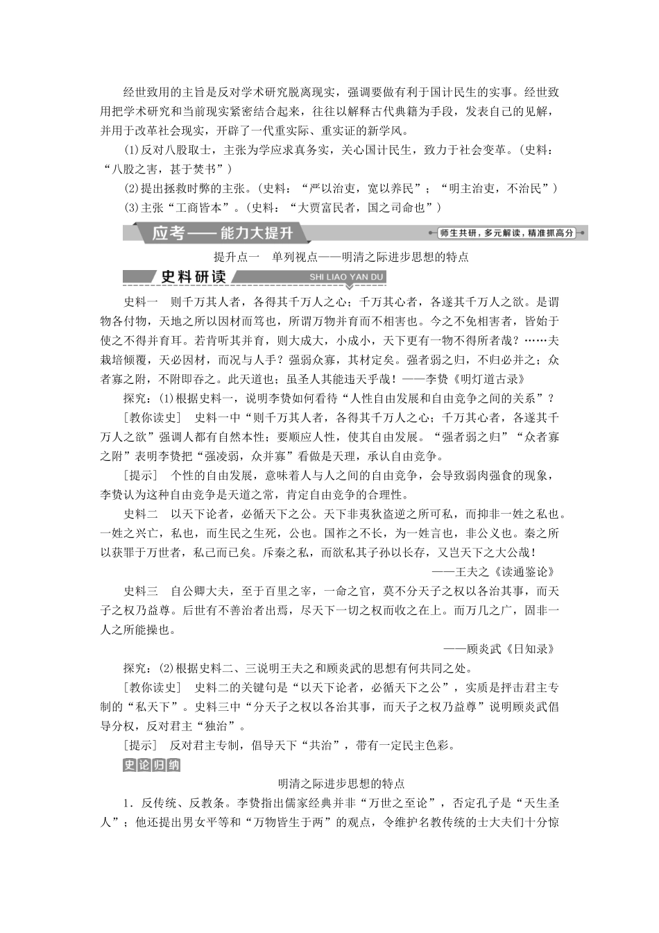 （全国通用）高考历史一轮复习 专题十二 中国传统文化主流思想的演变与古代中国的科技文化 第38讲 明末清初的思想活跃局面教师用书-人教版高三全册历史试题_第3页