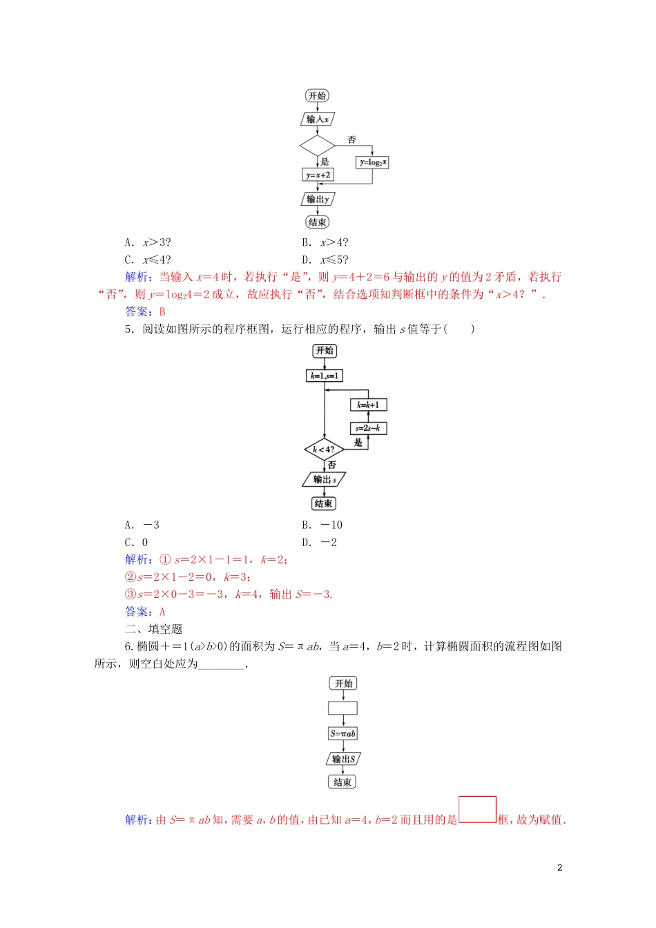 高中数学 第四章 框图 4.1 流程图演练（含解析）新人教A版选修1-2-新人教A版高二选修1-2数学试题_第2页