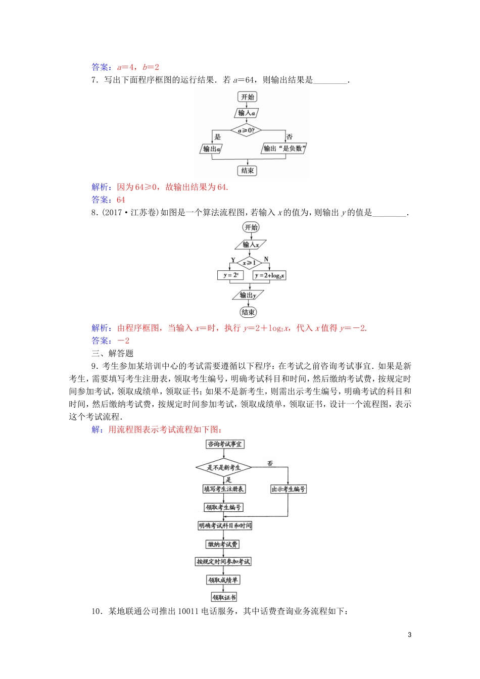 高中数学 第四章 框图 4.1 流程图演练（含解析）新人教A版选修1-2-新人教A版高二选修1-2数学试题_第3页