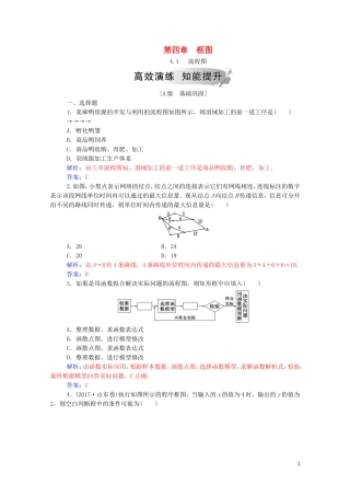 高中数学 第四章 框图 4.1 流程图演练（含解析）新人教A版选修1-2-新人教A版高二选修1-2数学试题