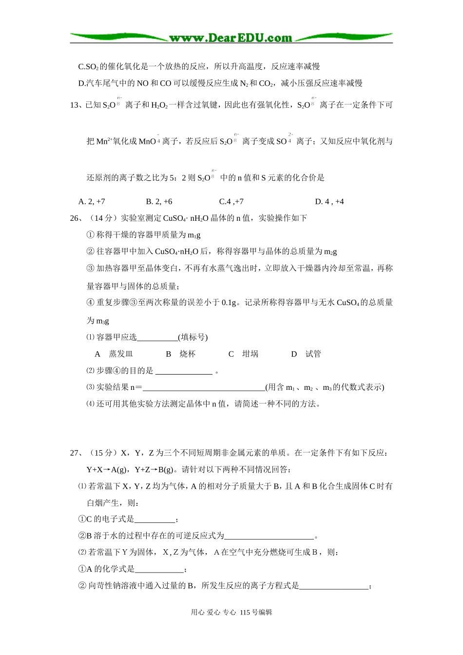 湖北省十六校大联考理科综合（化学部分）_第2页