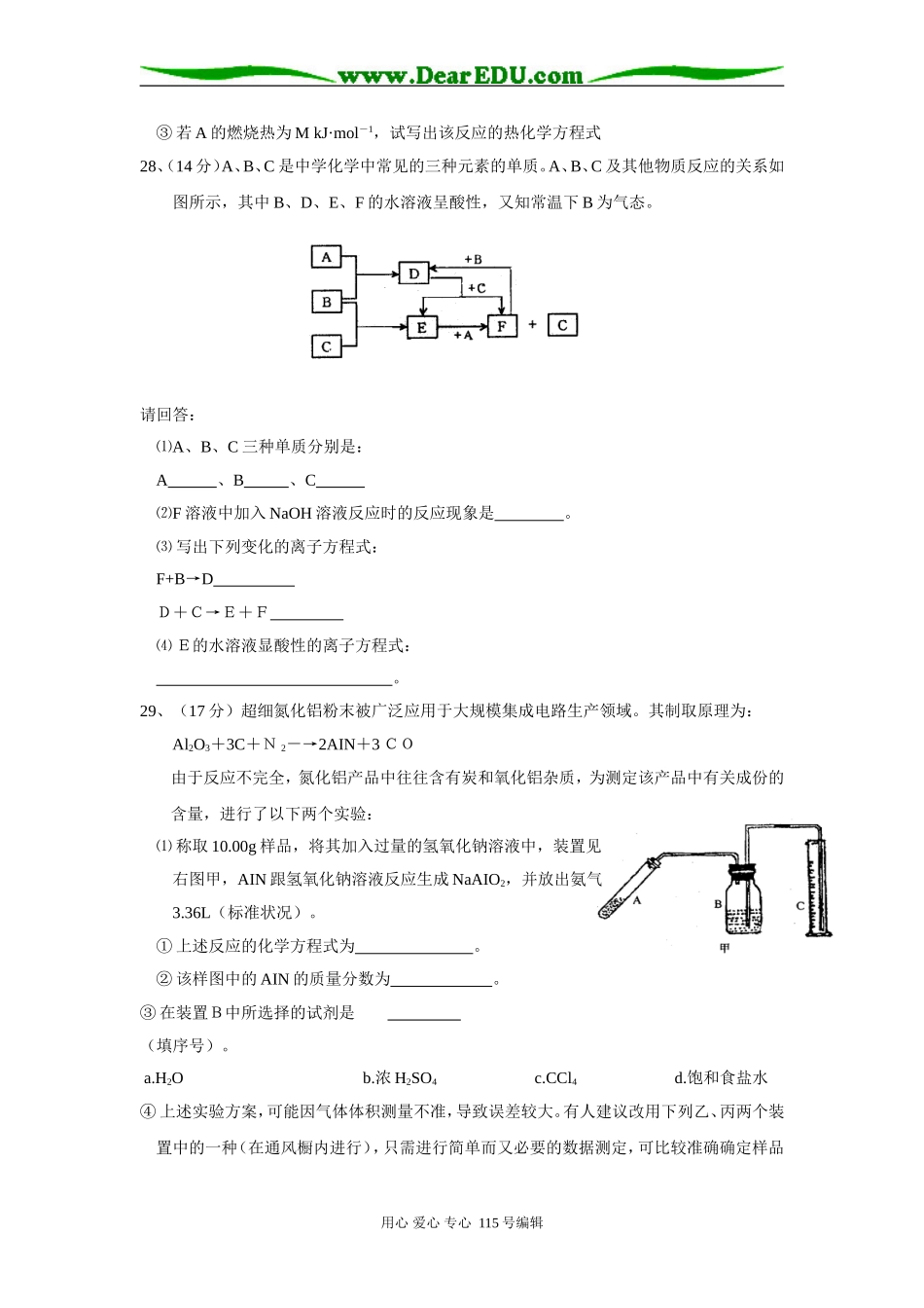 湖北省十六校大联考理科综合（化学部分）_第3页