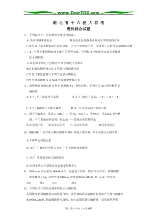 湖北省十六校大联考理科综合（化学部分）