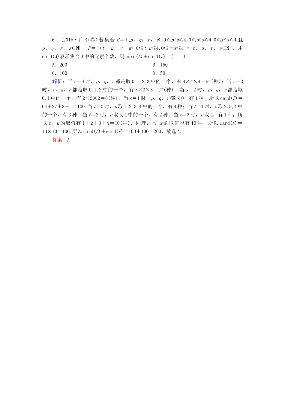 （新课标）高考数学大一轮复习 第一章 集合与常用逻辑用语 1.1 集合真题演练 文-人教版高三全册数学试题_第2页