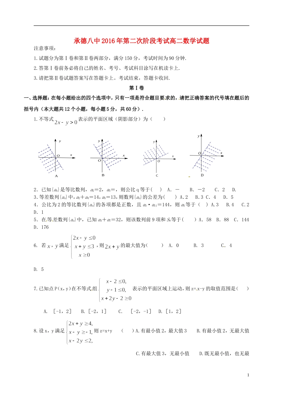 高二数学上学期第二次阶段考试题-人教版高二全册数学试题_第1页