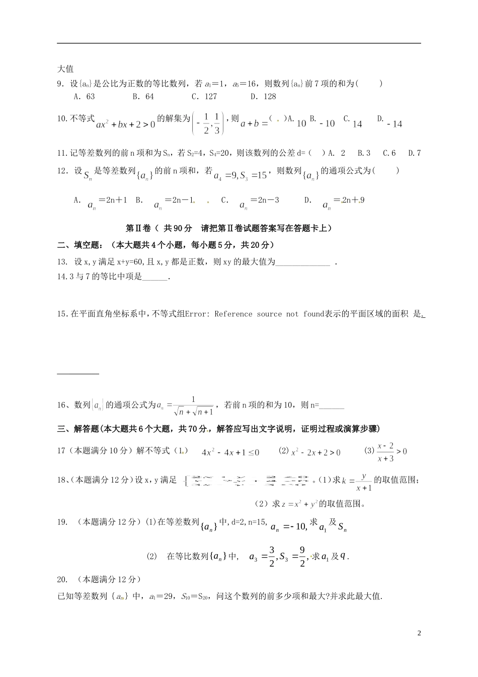 高二数学上学期第二次阶段考试题-人教版高二全册数学试题_第2页