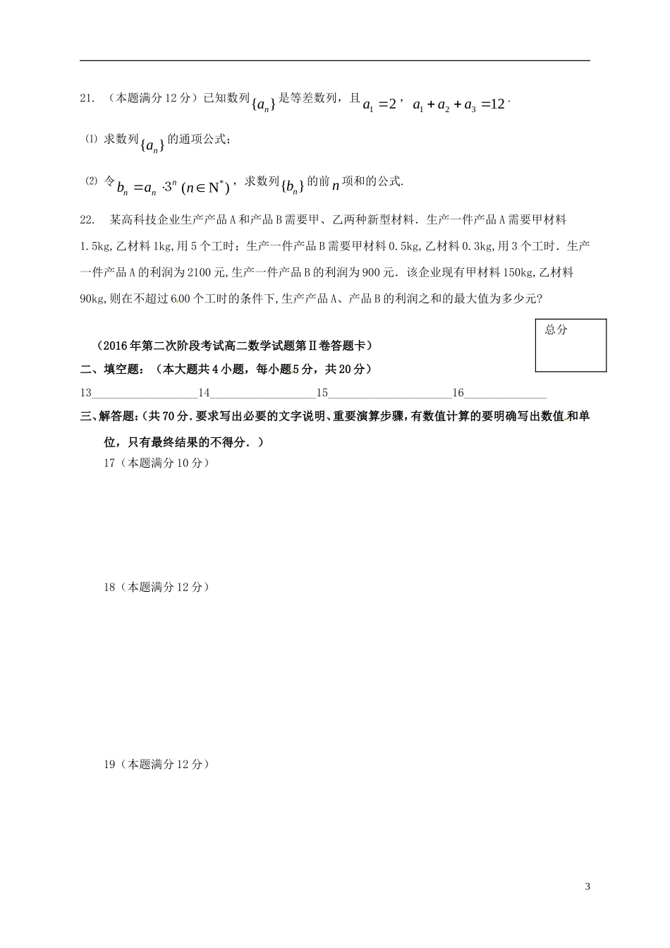 高二数学上学期第二次阶段考试题-人教版高二全册数学试题_第3页