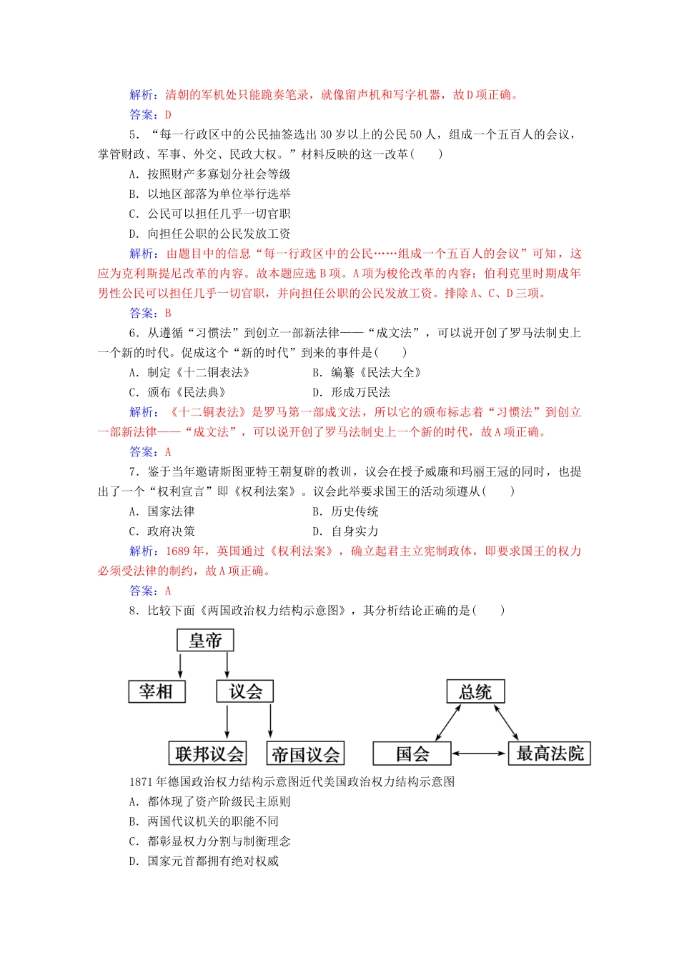 高中历史 模块检测试卷(二) 新人教版必修1-新人教版高一必修1历史试题_第2页