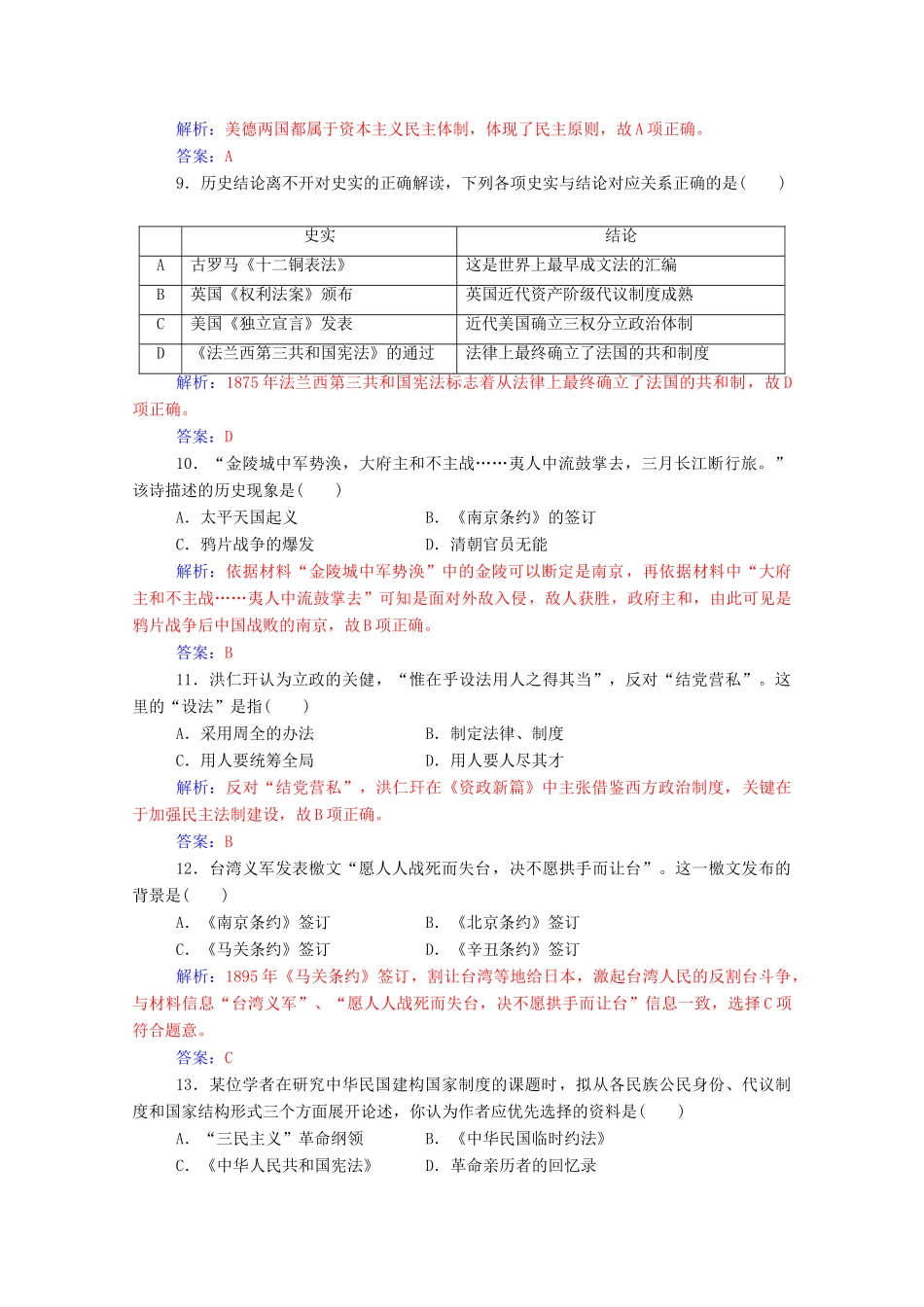 高中历史 模块检测试卷(二) 新人教版必修1-新人教版高一必修1历史试题_第3页