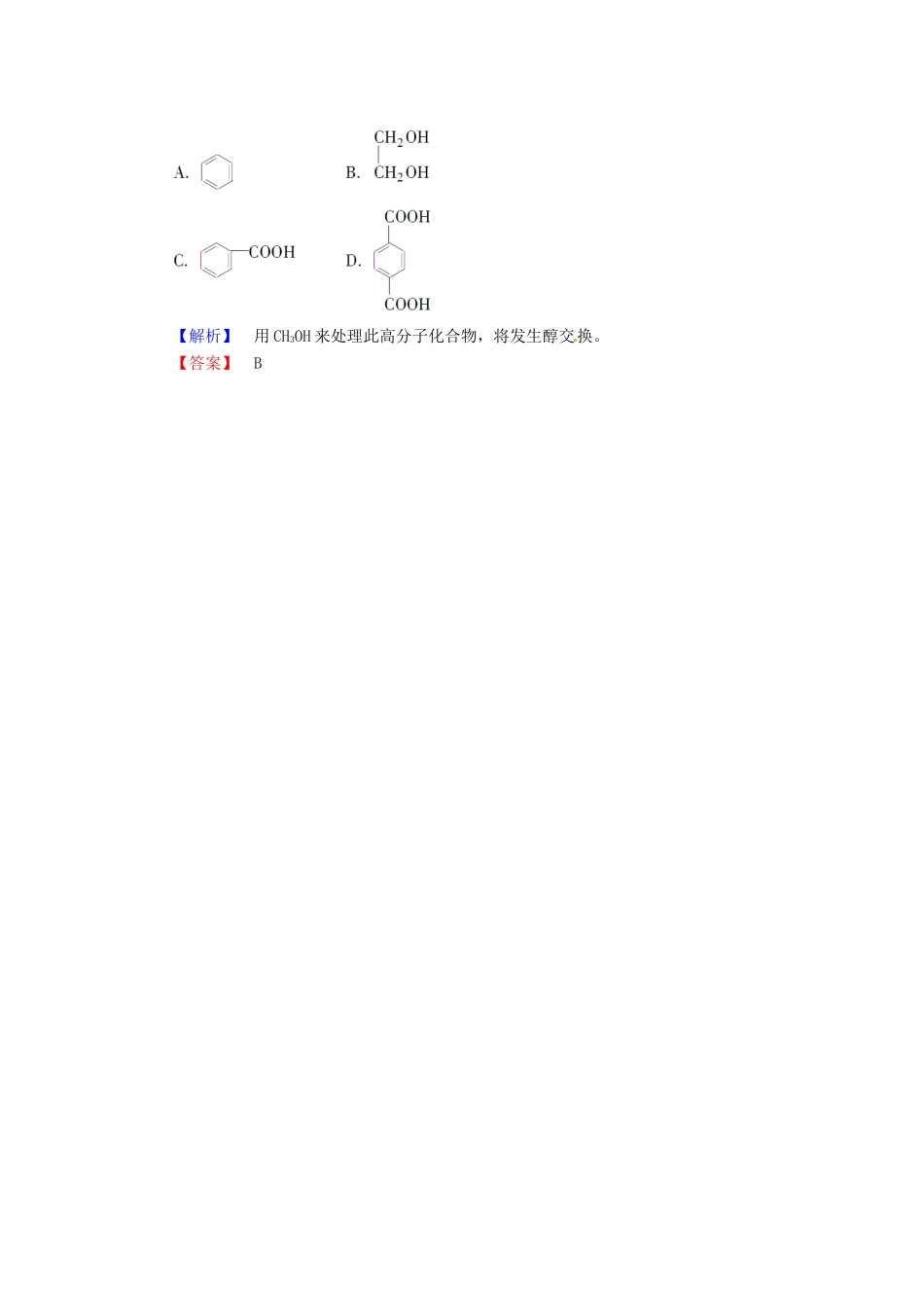 高中化学 第5章 进入合成高分子化合物的时代专题对点演练 新人教版选修5-新人教版高二选修5化学试题_第3页