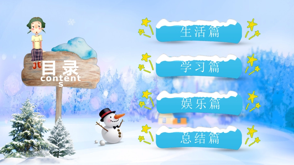 快乐寒假生活娱_第2页