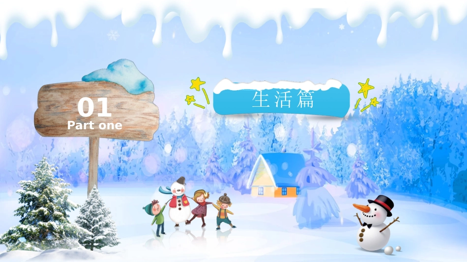 快乐寒假生活娱_第3页