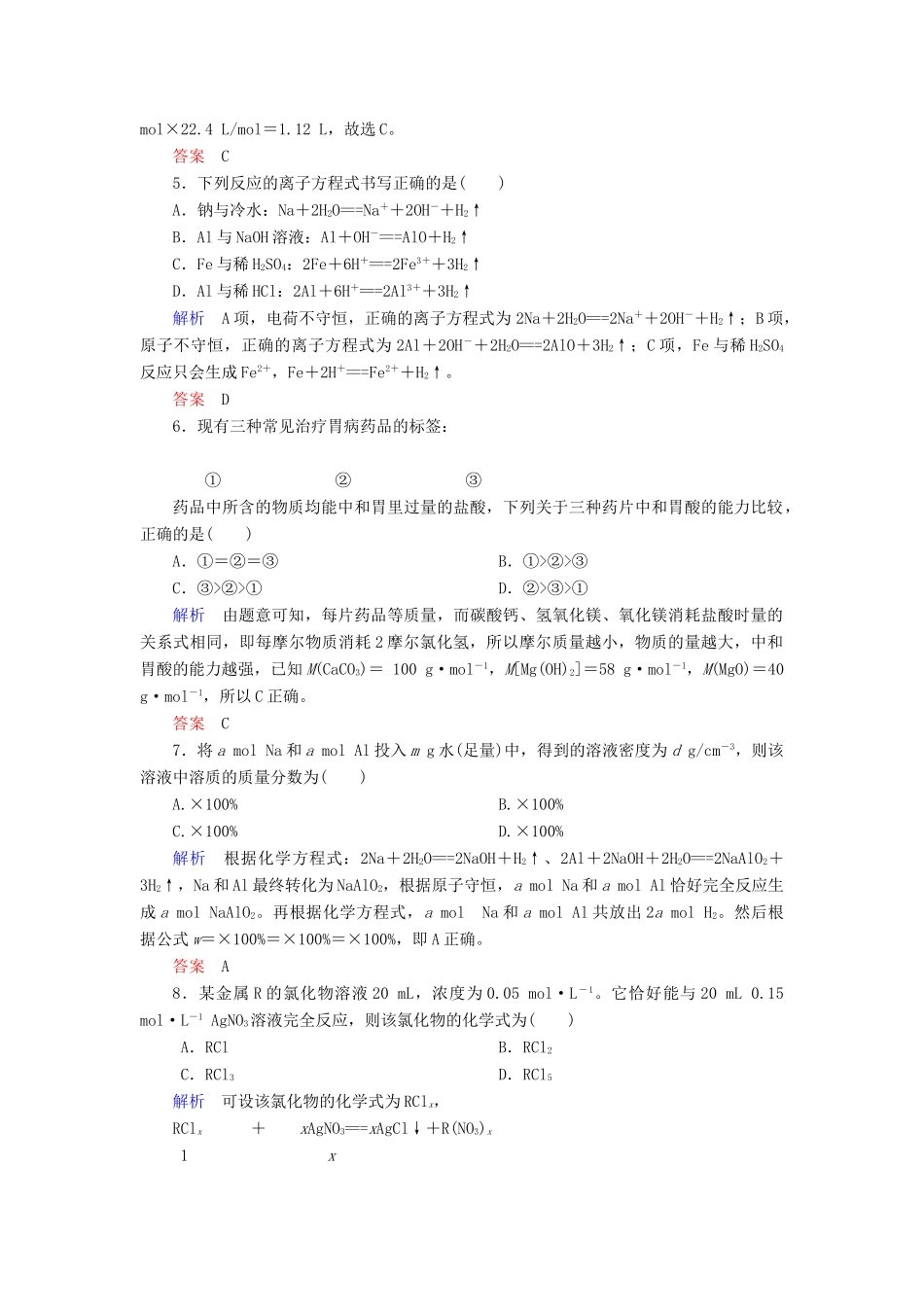 高中化学 第三章 金属及其化合物 3.1.2 铝与氢氧化钠溶液的反应b检测 新人教版必修1-新人教版高一必修1化学试题_第2页