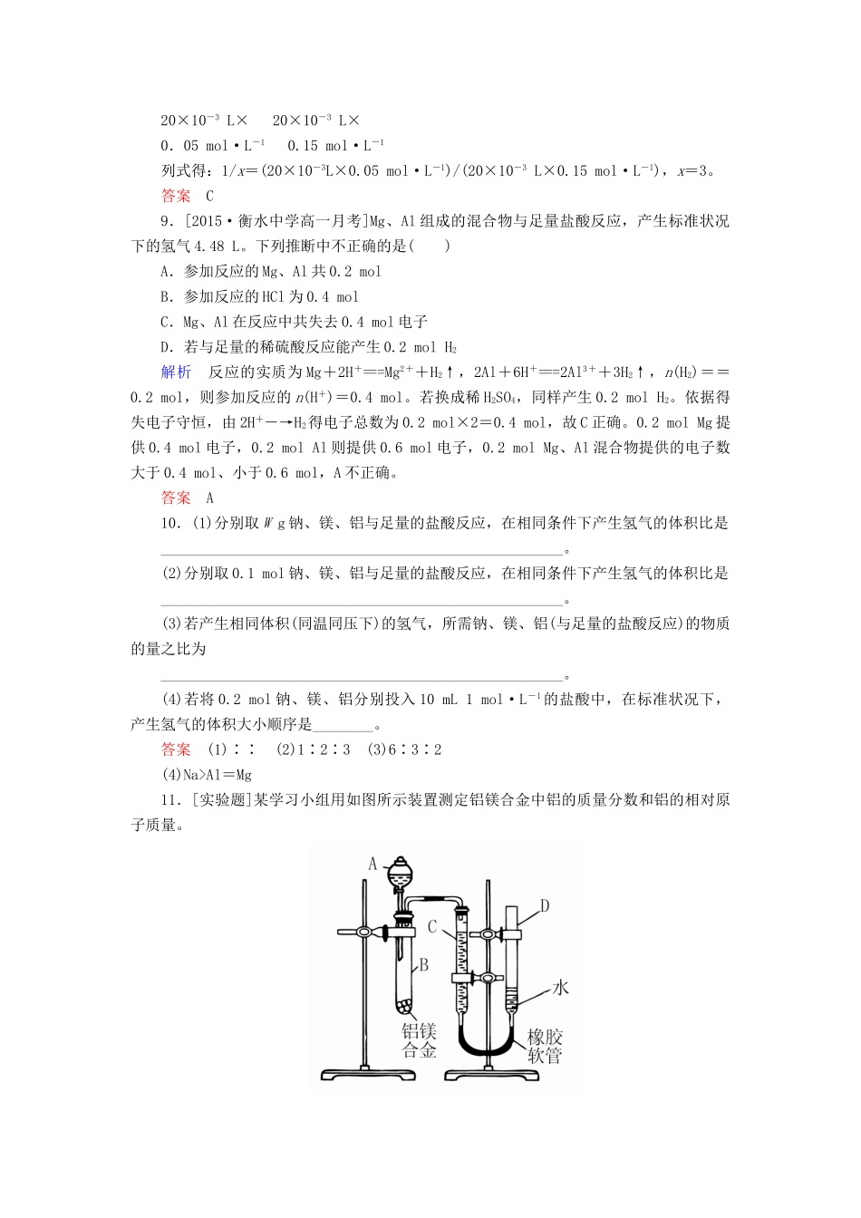 高中化学 第三章 金属及其化合物 3.1.2 铝与氢氧化钠溶液的反应b检测 新人教版必修1-新人教版高一必修1化学试题_第3页