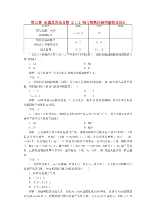 高中化学 第三章 金属及其化合物 3.1.2 铝与氢氧化钠溶液的反应b检测 新人教版必修1-新人教版高一必修1化学试题