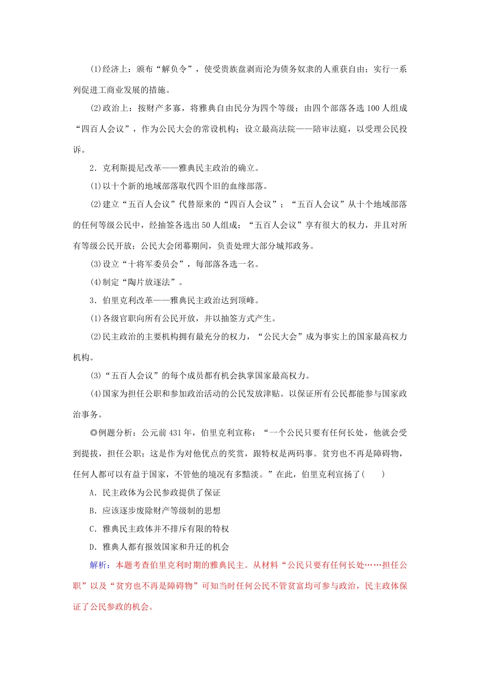 高中历史 专题六 古代希腊罗马的政治文明专题整合 人民版必修1-人民版高一必修1历史试题_第3页