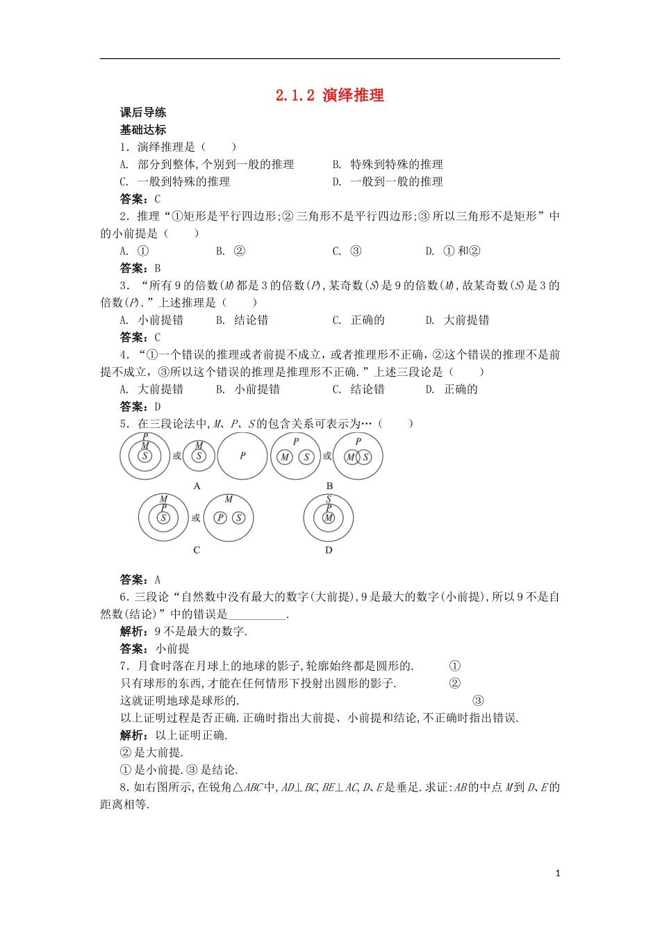 高中数学 第2章 推理与证明 2.1 合情推理与演绎推理 2.1.2 演绎推理课后导练 苏教版选修1-2-苏教版高二选修1-2数学试题_第1页
