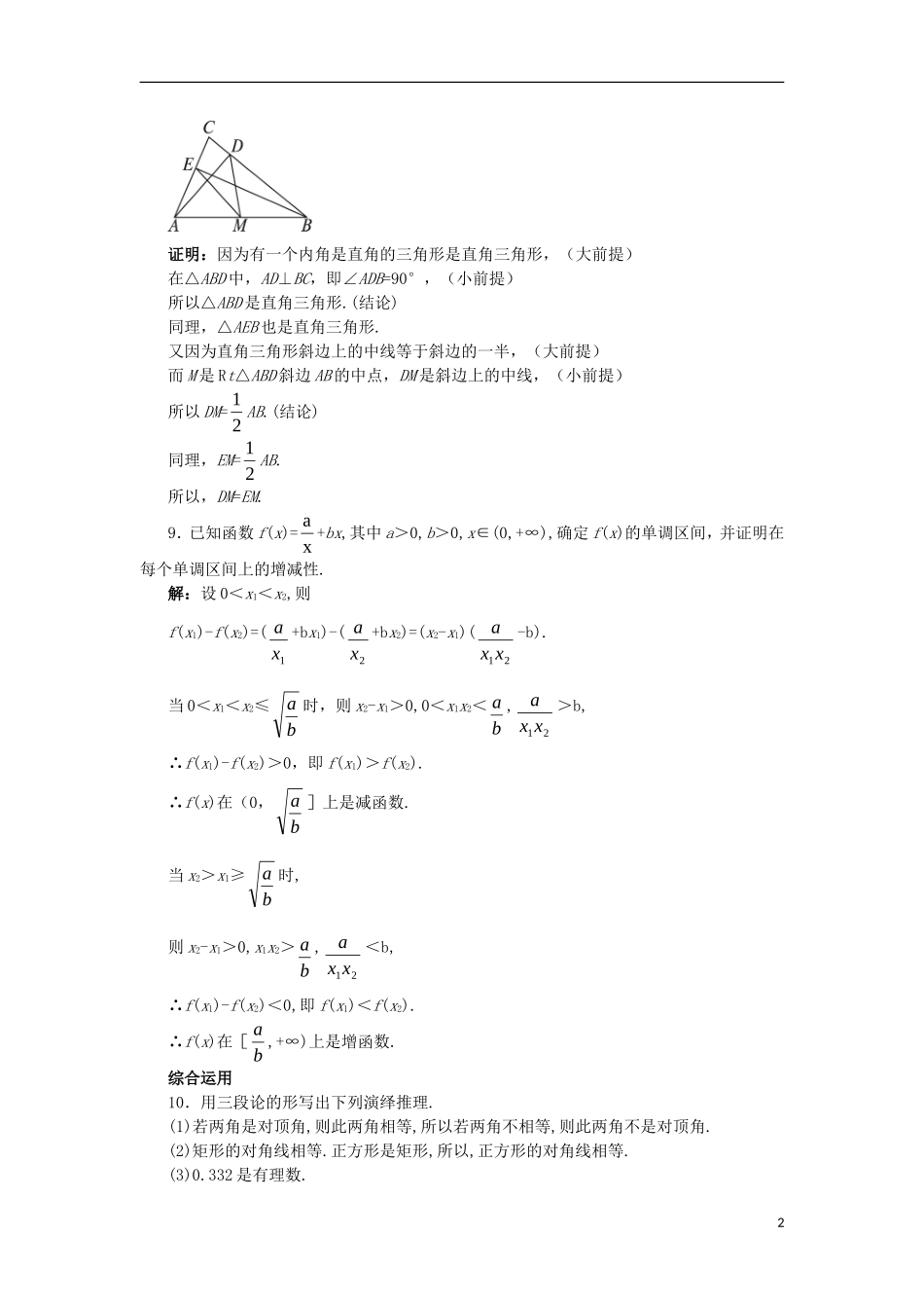 高中数学 第2章 推理与证明 2.1 合情推理与演绎推理 2.1.2 演绎推理课后导练 苏教版选修1-2-苏教版高二选修1-2数学试题_第2页