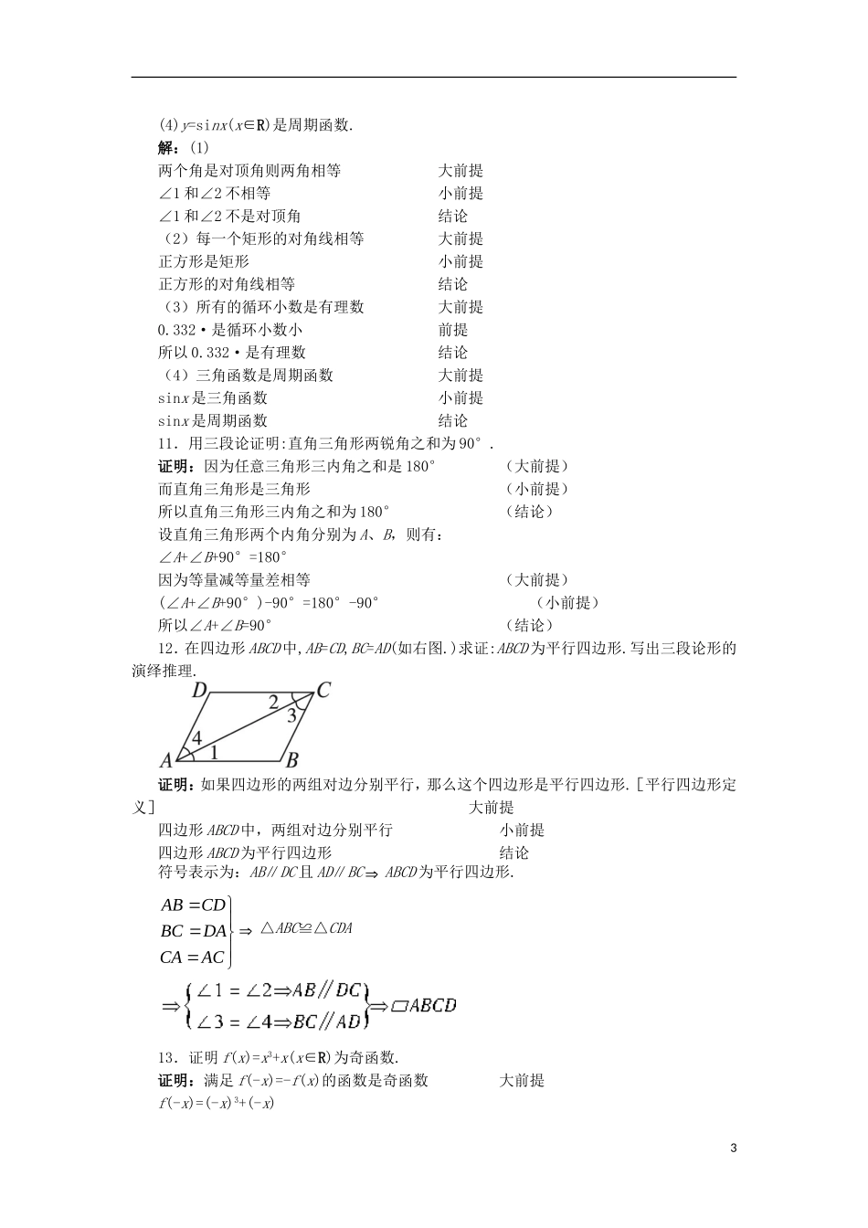 高中数学 第2章 推理与证明 2.1 合情推理与演绎推理 2.1.2 演绎推理课后导练 苏教版选修1-2-苏教版高二选修1-2数学试题_第3页